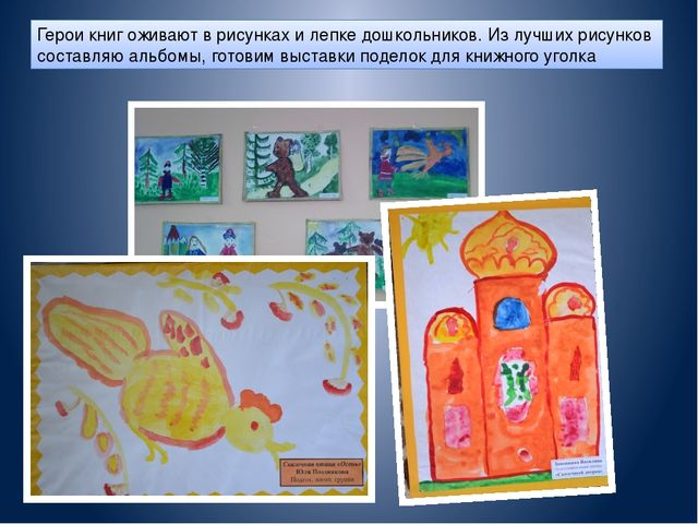 Презентация Опыт работы по развитию речи в подготовительной группе