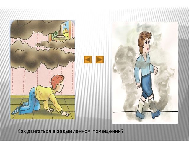 Игра - тест по пожарной безопасности