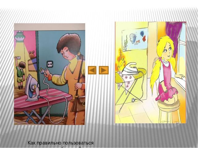 Игра - тест по пожарной безопасности