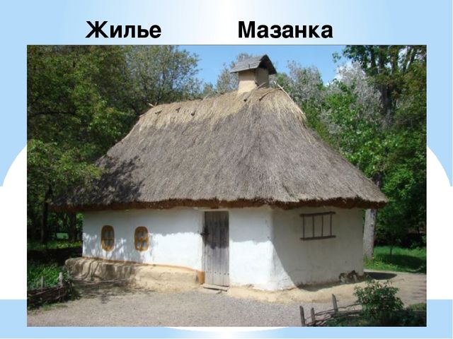 Презентация на тему "Национальность-Украинцы "