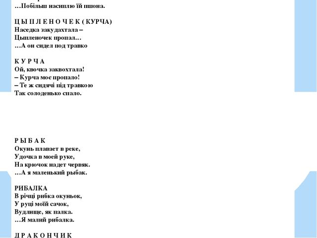 Презентация на тему "Национальность-Украинцы "