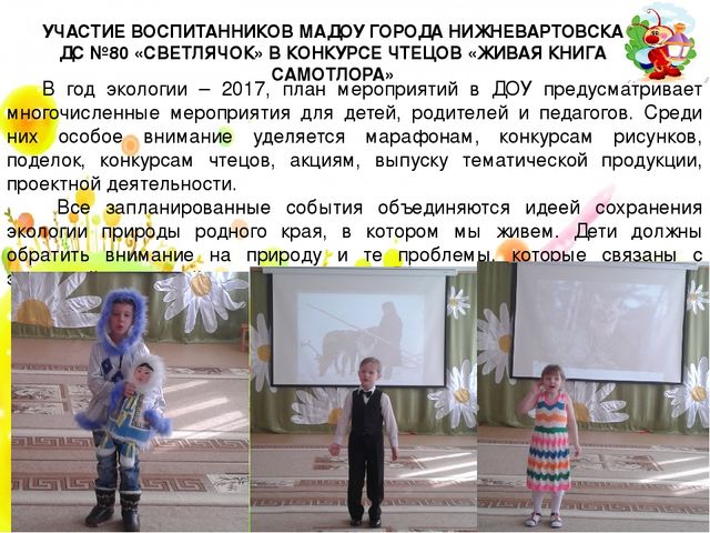Презентация "Экологический SOS" Мероприятия с воспитанниками