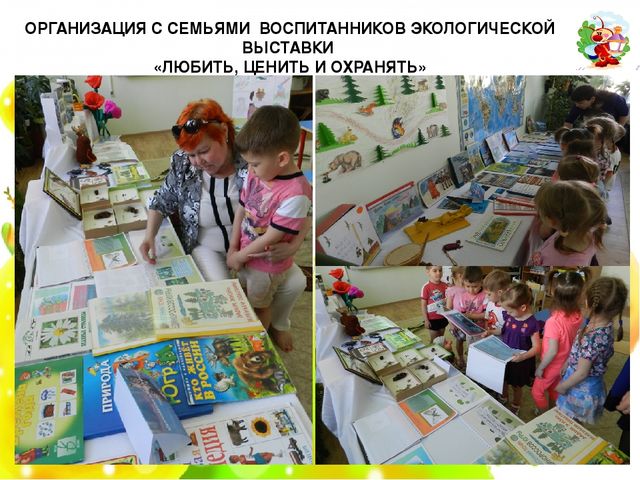 Презентация "Экологический SOS" Мероприятия с воспитанниками