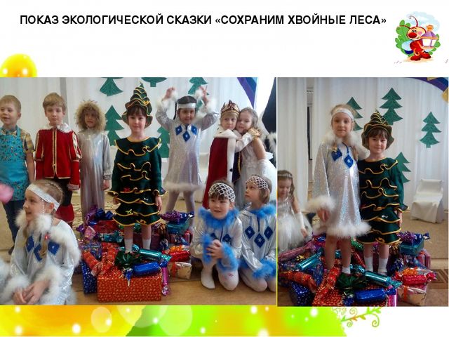 Презентация "Экологический SOS" Мероприятия с воспитанниками