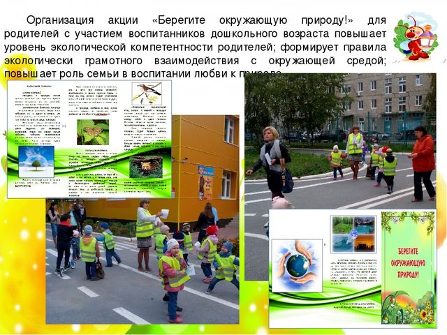 Презентация "Экологический SOS" Мероприятия с воспитанниками