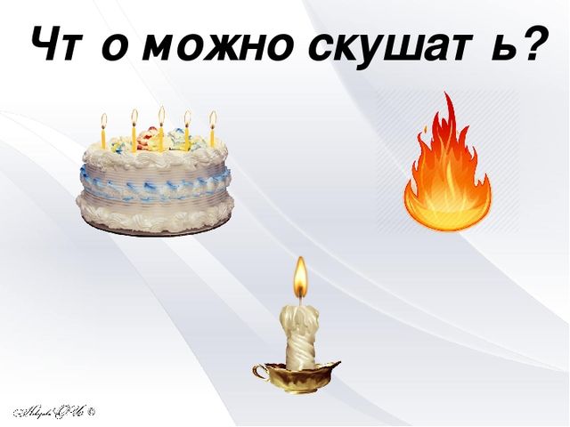 Интерактивная игра "Съедобное - несъедобное"