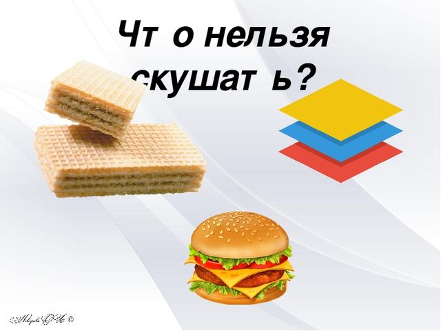 Интерактивная игра "Съедобное - несъедобное"