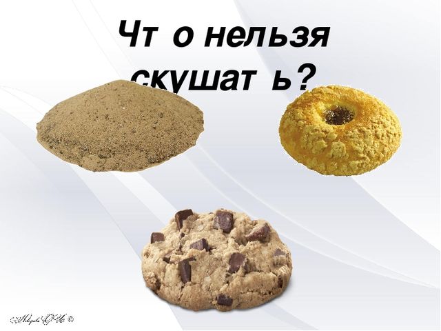 Интерактивная игра "Съедобное - несъедобное"