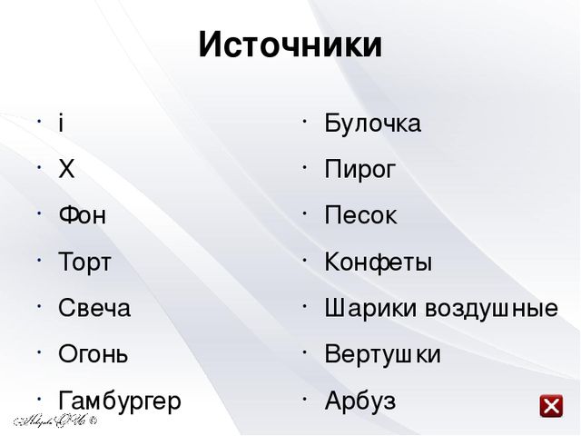 Интерактивная игра "Съедобное - несъедобное"
