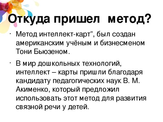 Педагогический час на тему "Интеллект-карты в работе воспитателя ДОО"