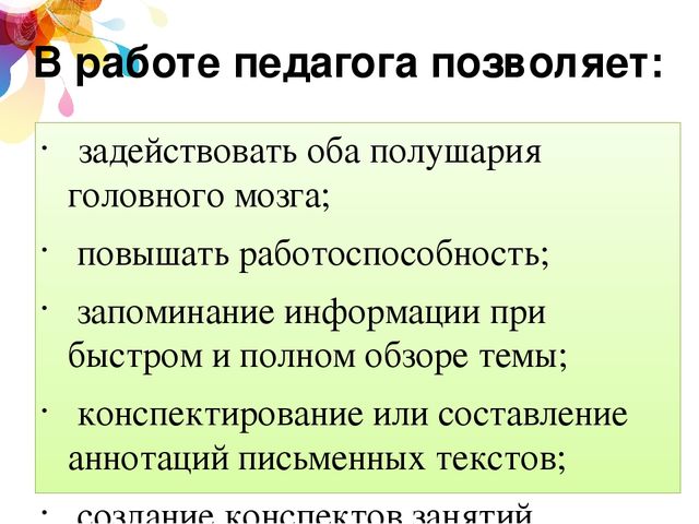 Педагогический час на тему "Интеллект-карты в работе воспитателя ДОО"