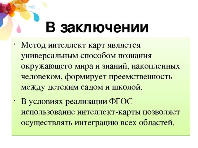 Педагогический час на тему "Интеллект-карты в работе воспитателя ДОО"
