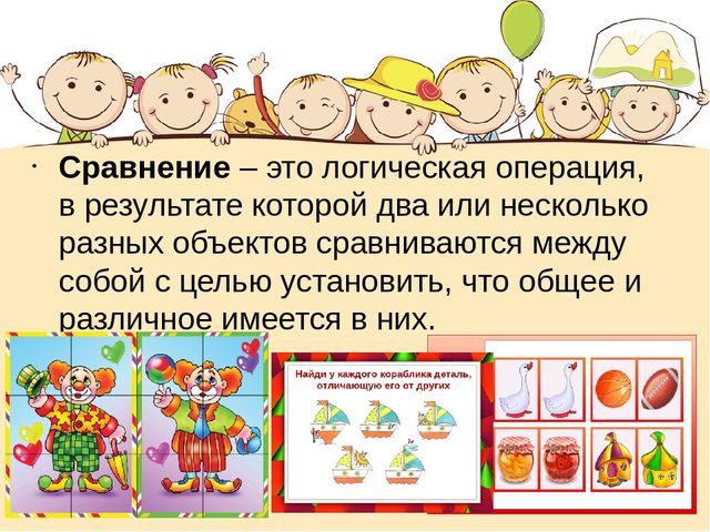 Презентация на тему "Развитие операций логического мышления у детей дошкольного возраста"