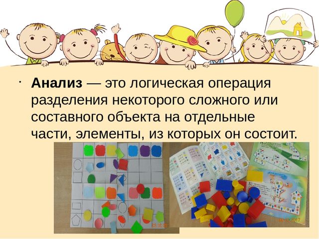 Презентация на тему "Развитие операций логического мышления у детей дошкольного возраста"