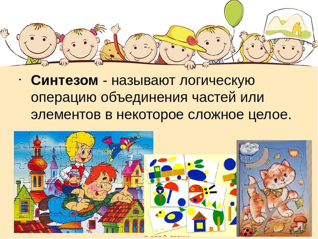 Презентация на тему "Развитие операций логического мышления у детей дошкольного возраста"