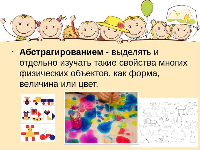 Презентация на тему "Развитие операций логического мышления у детей дошкольного возраста"