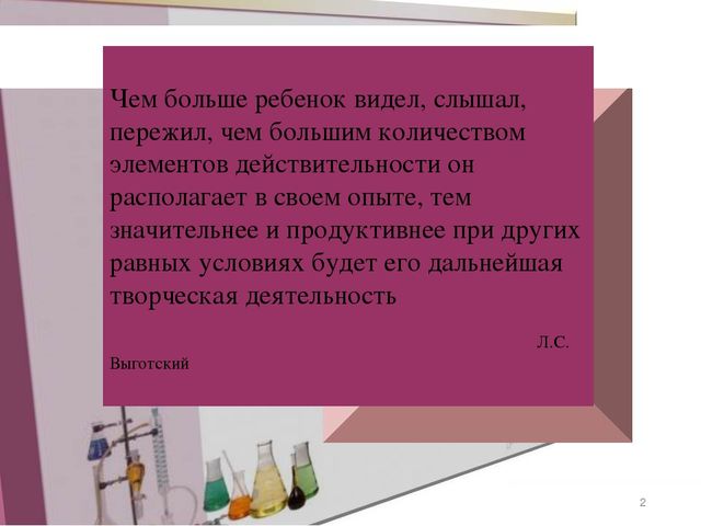 Презентация по познавательному развитию "Развитие любознательности и познавательной мотивации у старших дошкольников через опытно-экспериментальную деятельность"