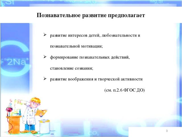 Презентация по познавательному развитию "Развитие любознательности и познавательной мотивации у старших дошкольников через опытно-экспериментальную деятельность"