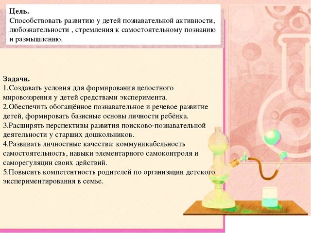 Презентация по познавательному развитию "Развитие любознательности и познавательной мотивации у старших дошкольников через опытно-экспериментальную деятельность"