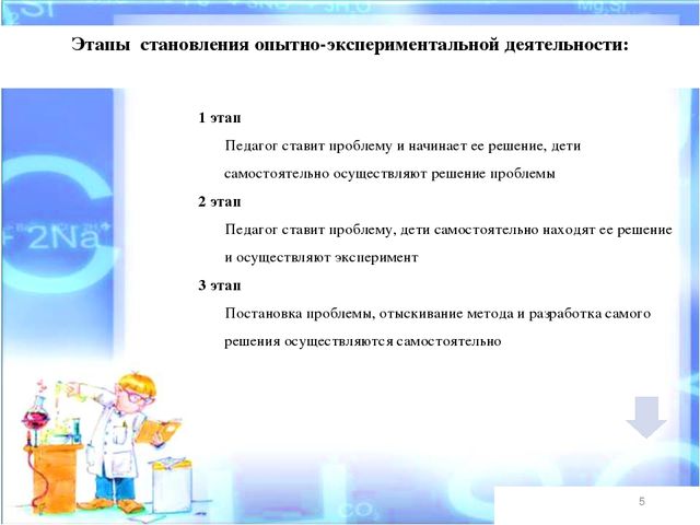 Презентация по познавательному развитию "Развитие любознательности и познавательной мотивации у старших дошкольников через опытно-экспериментальную деятельность"