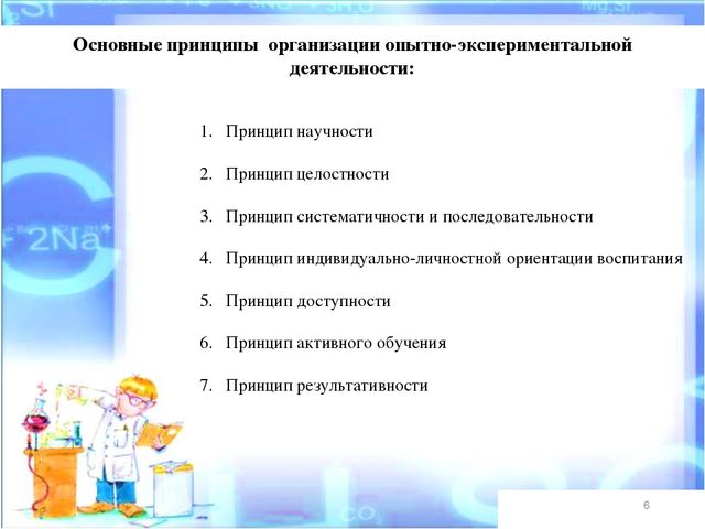 Презентация по познавательному развитию "Развитие любознательности и познавательной мотивации у старших дошкольников через опытно-экспериментальную деятельность"
