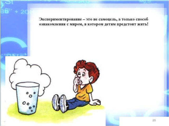 Презентация по познавательному развитию "Развитие любознательности и познавательной мотивации у старших дошкольников через опытно-экспериментальную деятельность"