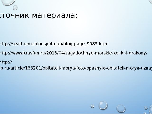 «Жители морей и океанов»
