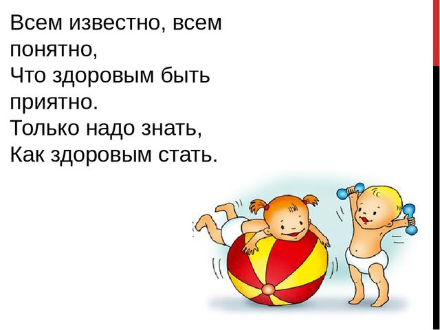 Презентация на тему "Если хочешь быть здоров"