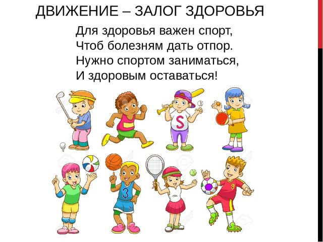 Презентация на тему "Если хочешь быть здоров"