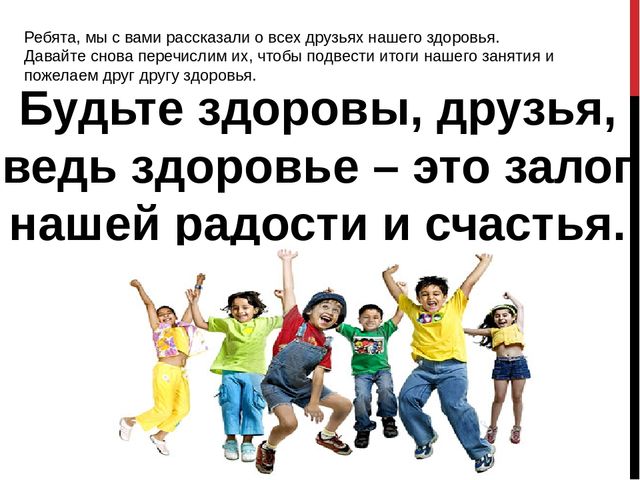 Презентация на тему "Если хочешь быть здоров"