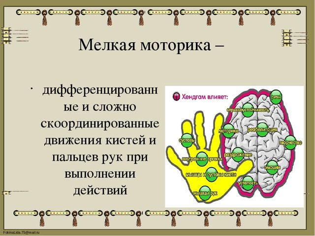 Развитие мелкой моторики картинки для презентации