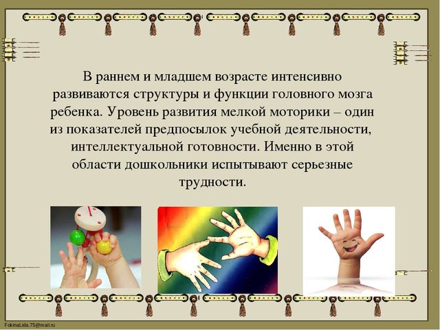 Презентация на тему «Использование возможностей пальчикового театра как средства развития воображения и мелкой моторики рук детей младшего дошкольного возраста (в соответствии с ФГОС ДО)»