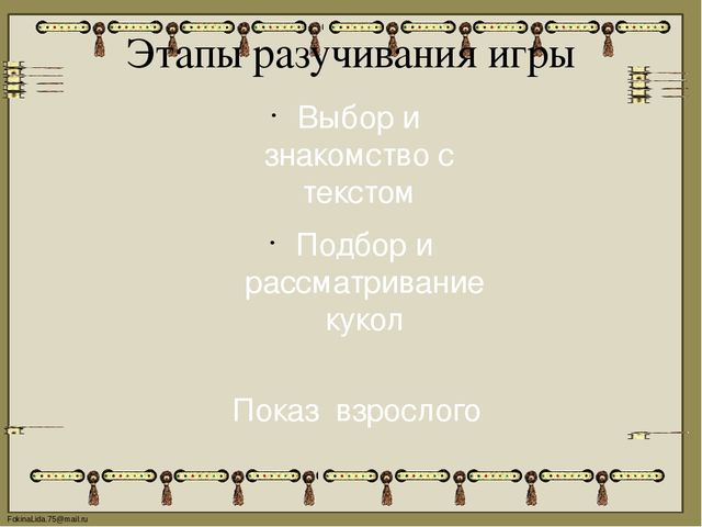 Презентация на тему «Использование возможностей пальчикового театра как средства развития воображения и мелкой моторики рук детей младшего дошкольного возраста (в соответствии с ФГОС ДО)»