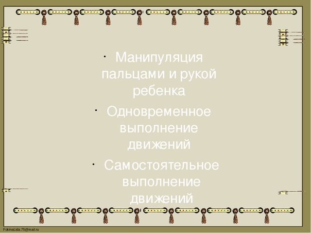 Презентация на тему «Использование возможностей пальчикового театра как средства развития воображения и мелкой моторики рук детей младшего дошкольного возраста (в соответствии с ФГОС ДО)»