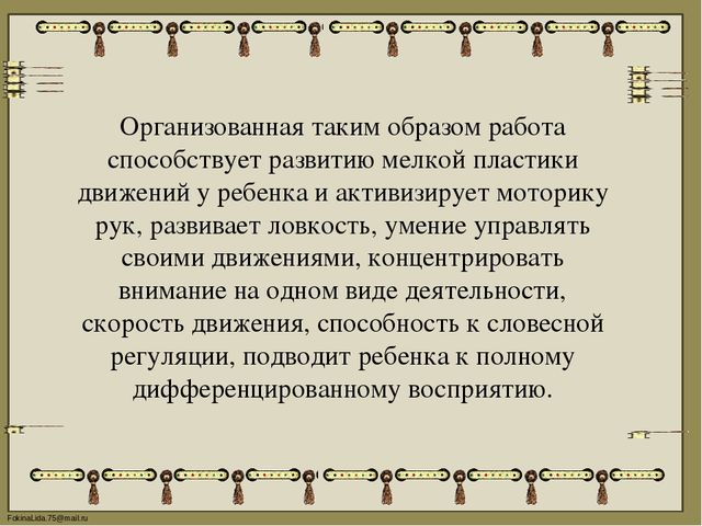 Презентация на тему «Использование возможностей пальчикового театра как средства развития воображения и мелкой моторики рук детей младшего дошкольного возраста (в соответствии с ФГОС ДО)»