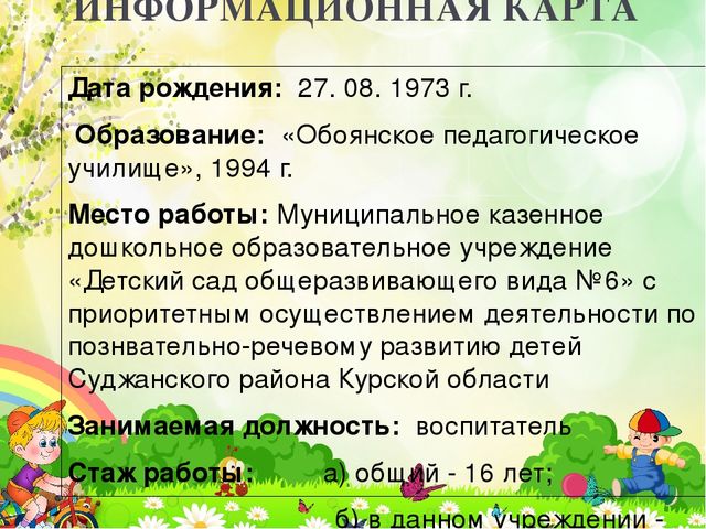 Портфолио воспитателя Ковынёвой Елены Викторовны