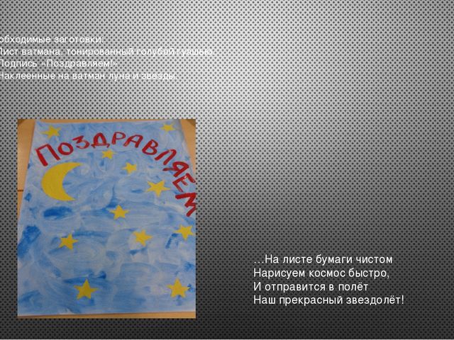 Коллективная работа детей 2мл.группы к 23 февраля или Дню космонавтики