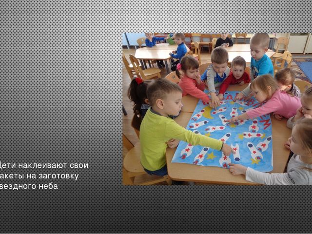 Коллективная работа детей 2мл.группы к 23 февраля или Дню космонавтики