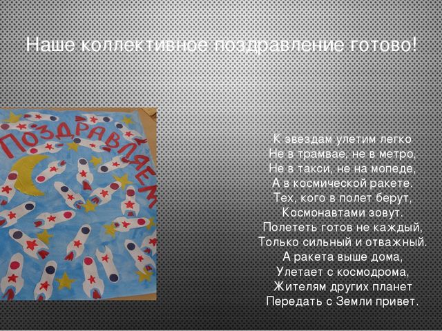 Коллективная работа детей 2мл.группы к 23 февраля или Дню космонавтики