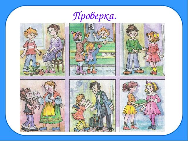 Правила Вежливости для учащихся