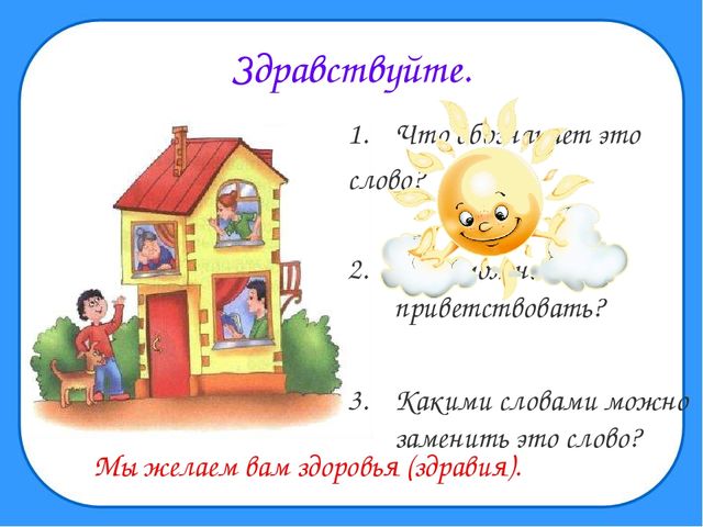 Правила Вежливости для учащихся