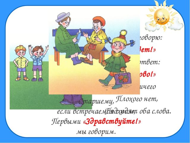 Правила Вежливости для учащихся