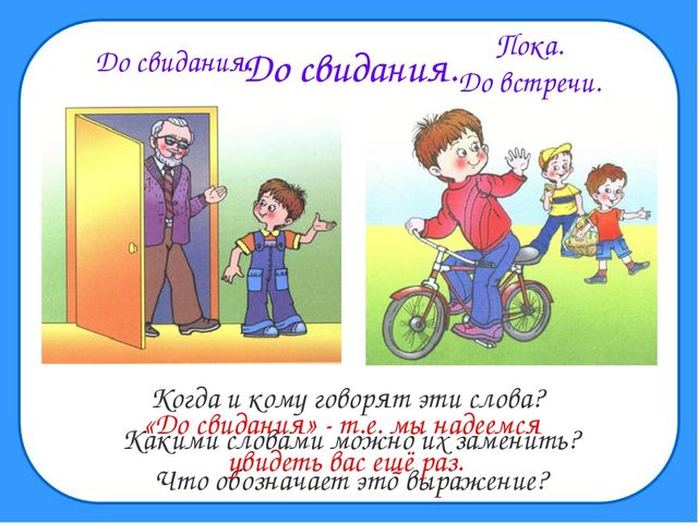 Правила Вежливости для учащихся