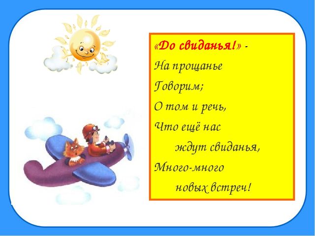 Правила Вежливости для учащихся