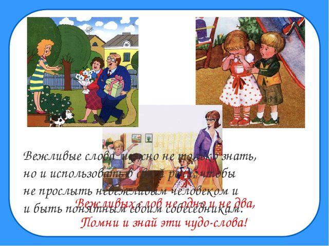 Правила Вежливости для учащихся