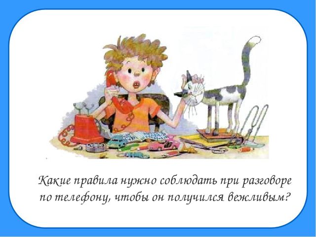 Правила Вежливости для учащихся