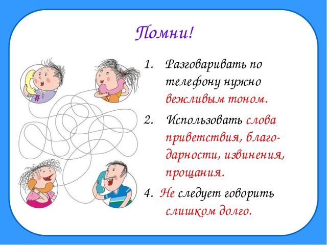 Правила Вежливости для учащихся