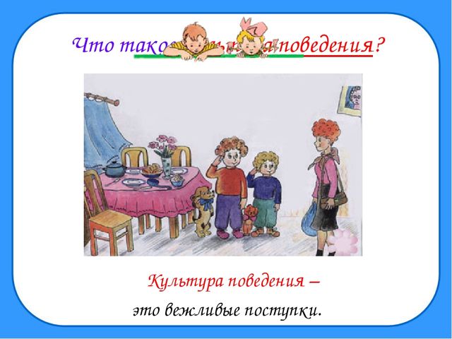 Правила Вежливости для учащихся