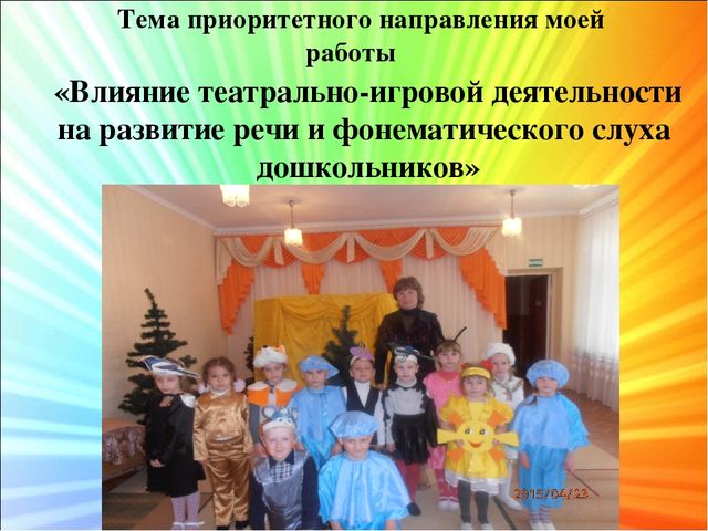 Презентация "Театрализованные игры в раскрытии и развитии художественно-творческих способностей ребенка