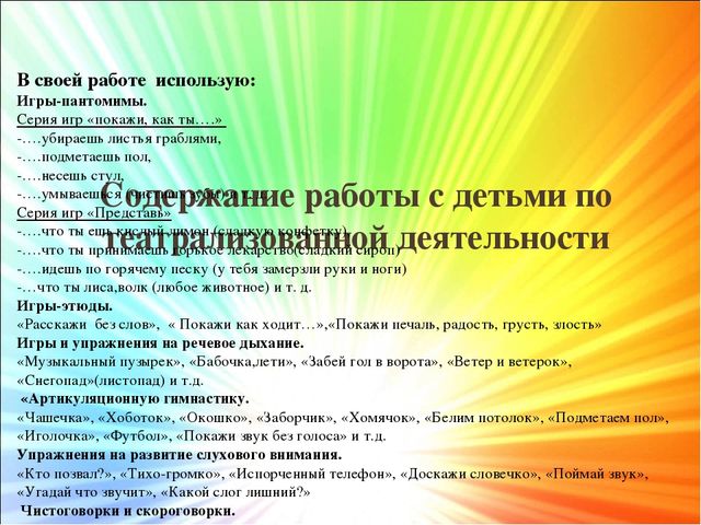 Презентация "Театрализованные игры в раскрытии и развитии художественно-творческих способностей ребенка